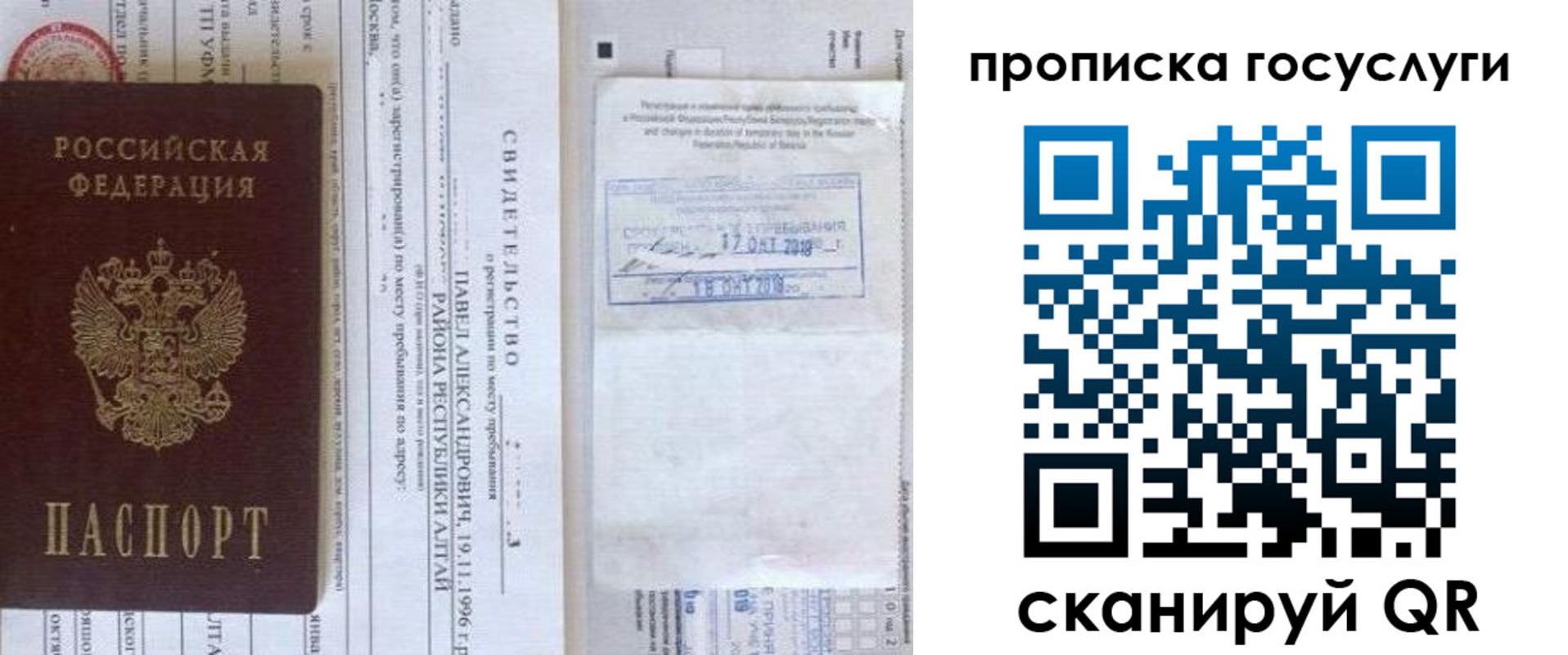 временная регистрация купить в Калаче