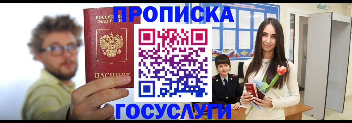 прописка гарантия в Калаче