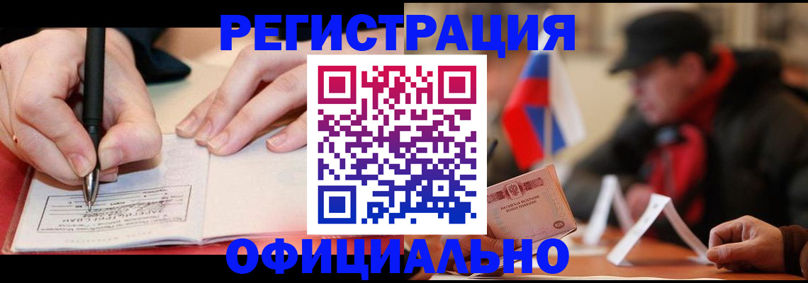 временная регистрация поиск в Калаче