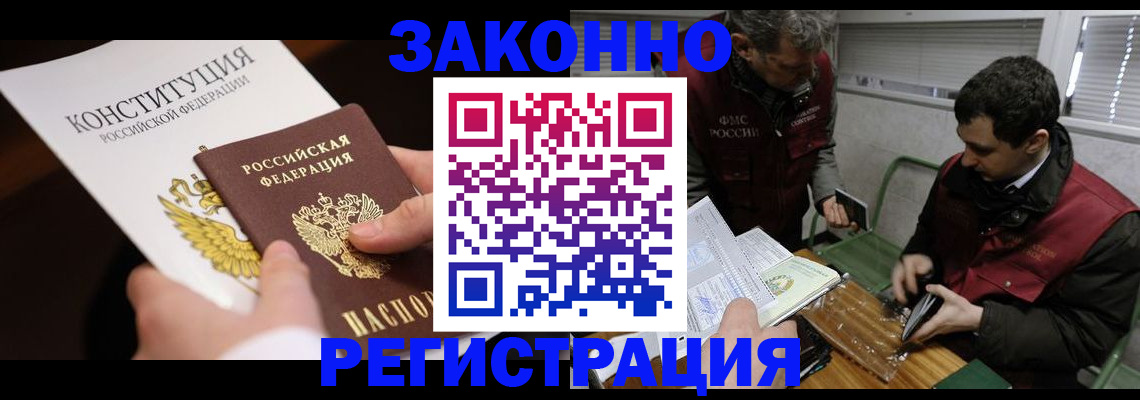 прописка для школы в Калаче