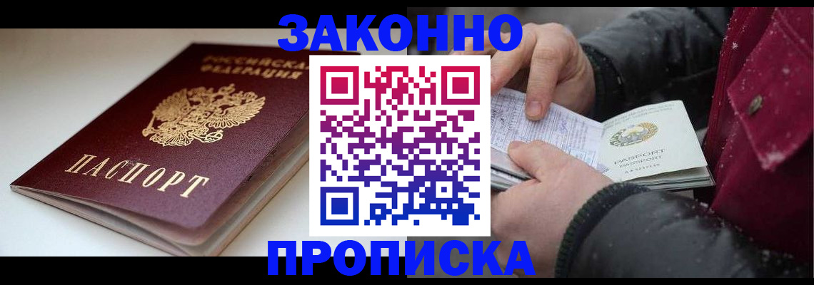 прописка для кредита в Калаче