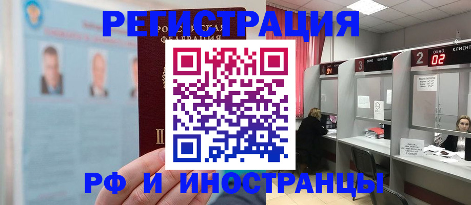 временная регистрация надежно в Калаче