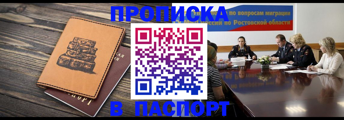 прописка для военкомата в Калаче
