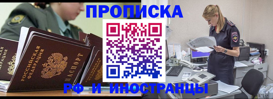 купить прописку в Калаче